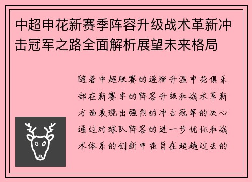 中超申花新赛季阵容升级战术革新冲击冠军之路全面解析展望未来格局 中超申花新赛季阵容升级战术革新冲击冠军之路全面解析展望未来格局