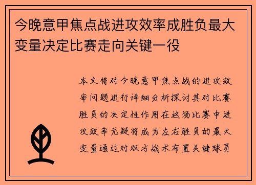 今晚意甲焦点战进攻效率成胜负最大变量决定比赛走向关键一役 今晚意甲焦点战进攻效率成胜负最大变量决定比赛走向关键一役