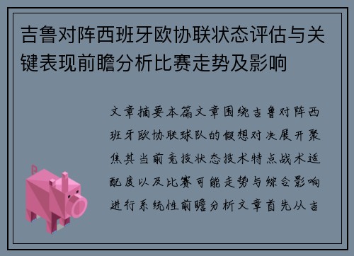 吉鲁对阵西班牙欧协联状态评估与关键表现前瞻分析比赛走势及影响 吉鲁对阵西班牙欧协联状态评估与关键表现前瞻分析比赛走势及影响