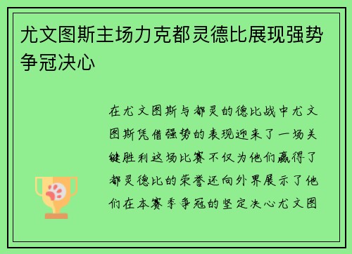 尤文图斯主场力克都灵德比展现强势争冠决心 尤文图斯主场力克都灵德比展现强势争冠决心