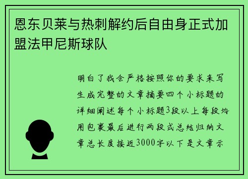 恩东贝莱与热刺解约后自由身正式加盟法甲尼斯球队