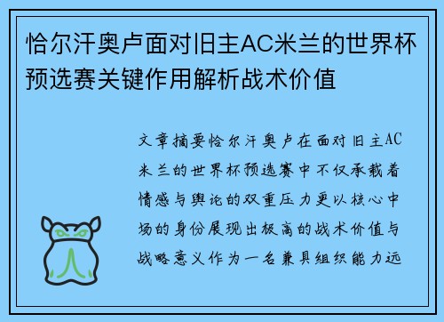 恰尔汗奥卢面对旧主AC米兰的世界杯预选赛关键作用解析战术价值