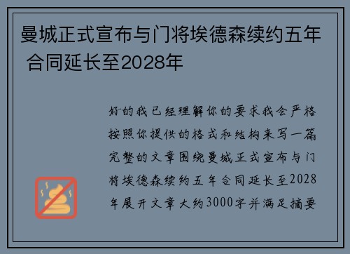 曼城正式宣布与门将埃德森续约五年 合同延长至2028年