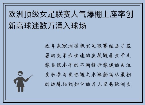 欧洲顶级女足联赛人气爆棚上座率创新高球迷数万涌入球场